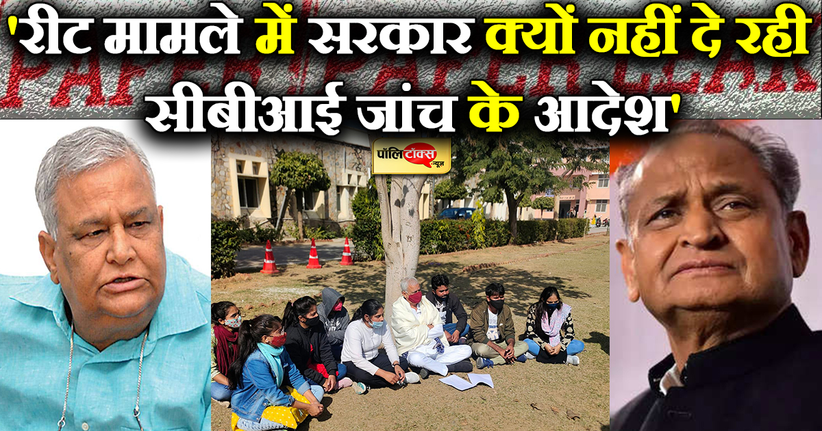 भर्ती परीक्षाओं में धांधली को लेकर किरोड़ी का विरोध प्रदर्शन