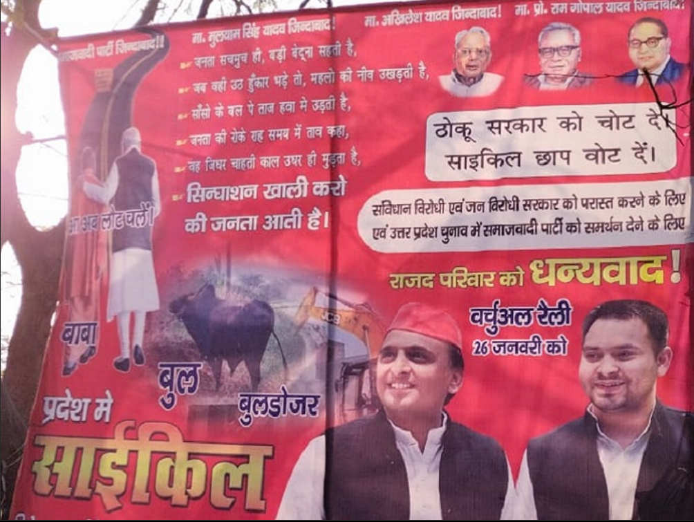 सपा के पोस्टर में राजद को धन्यवाद