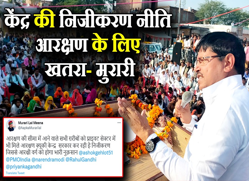 मुरारी मीणा ने उठाई मांग