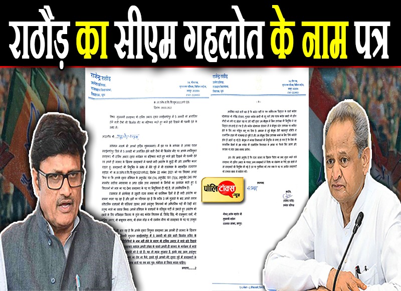 CM सलाहकार की धमकी पर राठौड़ का पंच