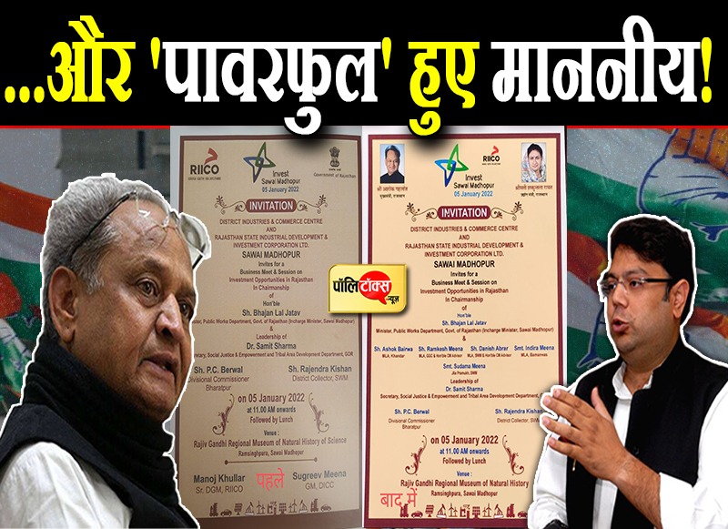 अब न्यौते में होगा माननीयों का भी नाम