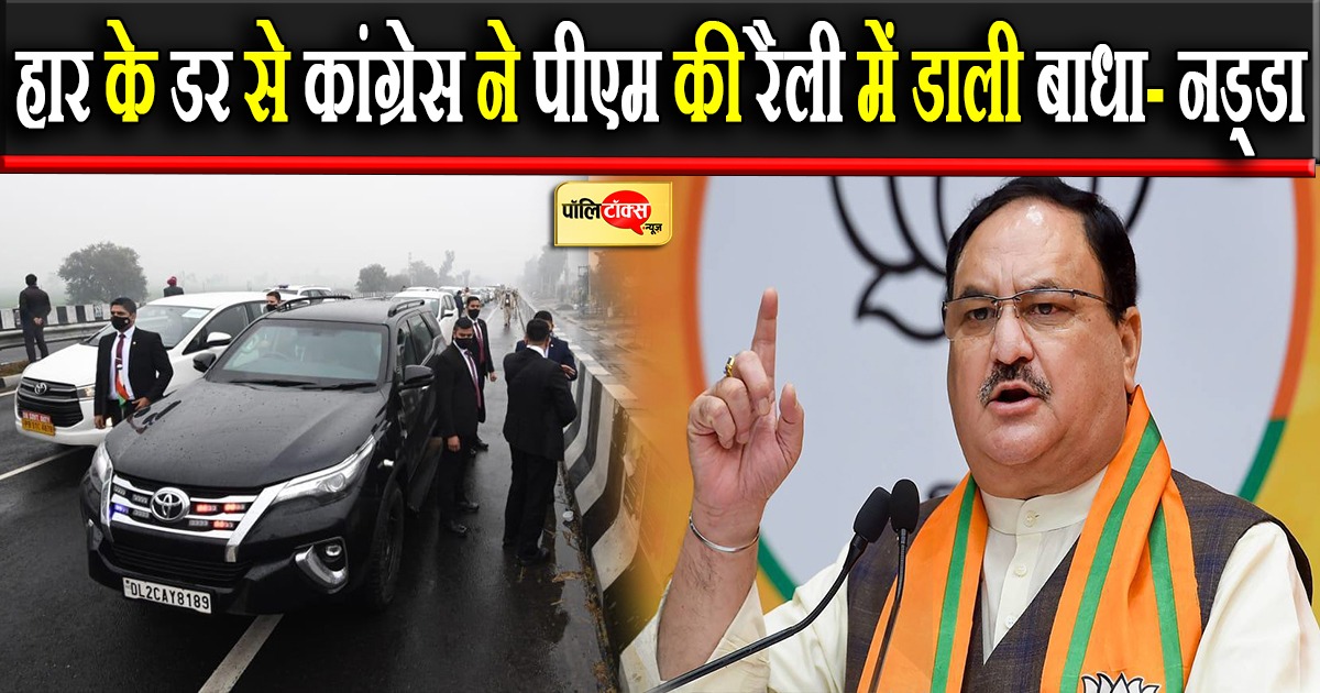 फिरोजपुर में PM की सुरक्षा में चूक