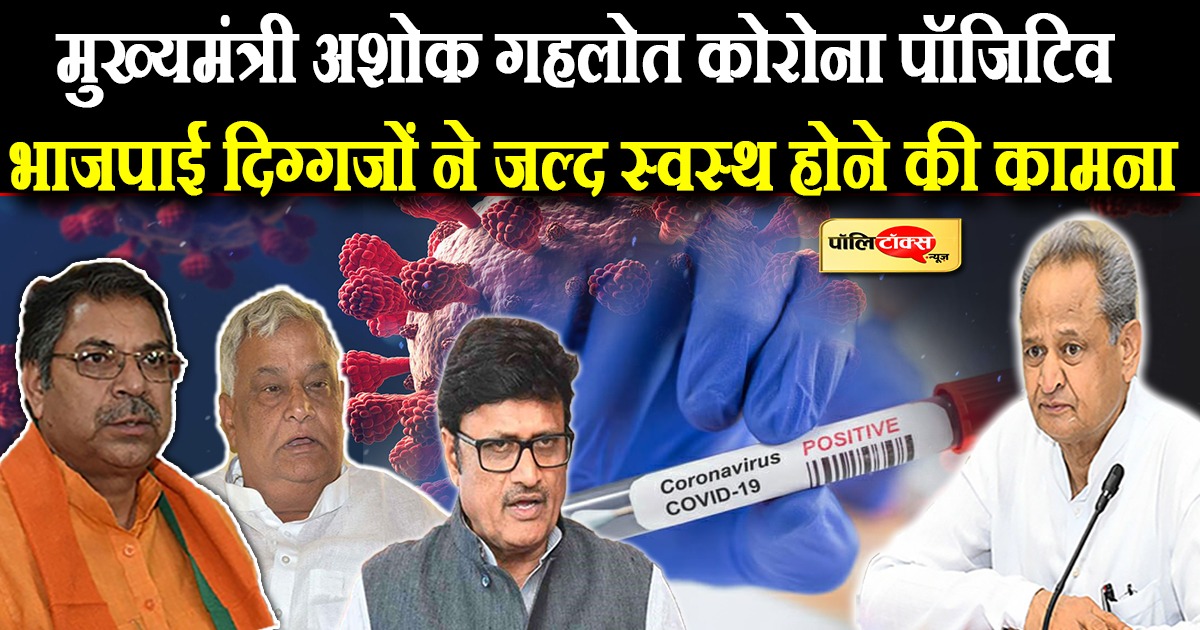 भाजपाई दिग्गजों ने जल्द स्वस्थ होने की कामना