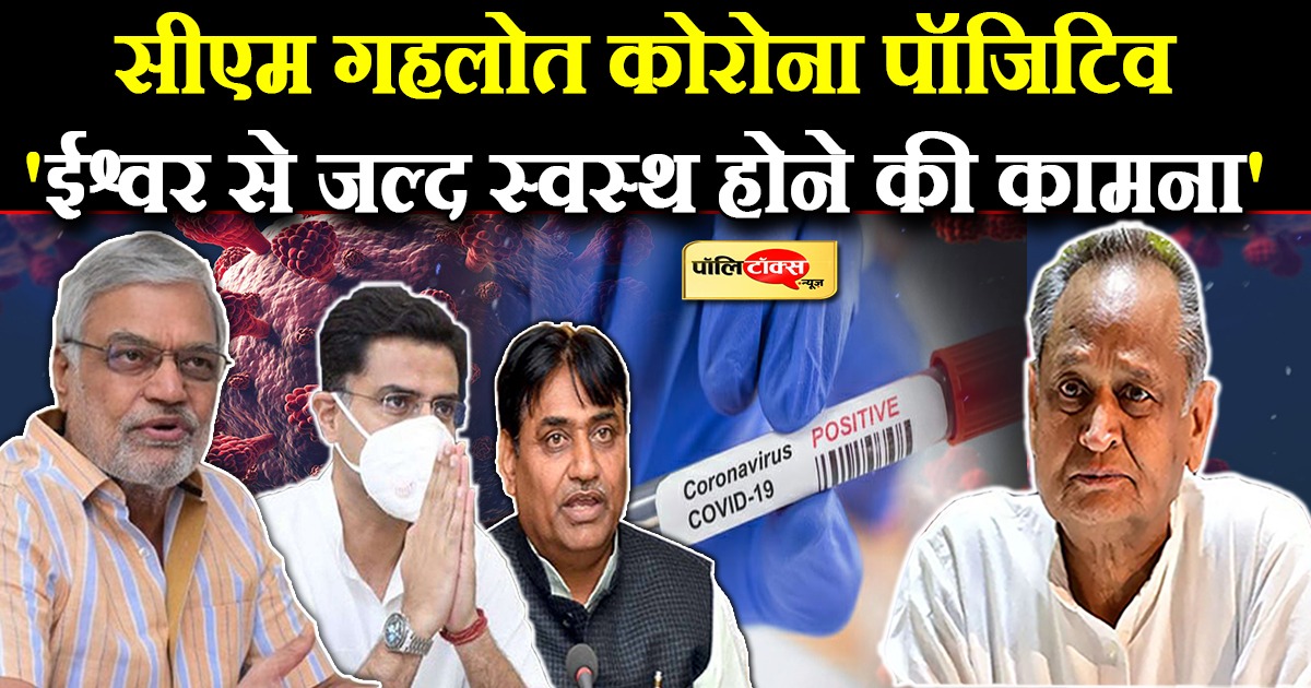 स्पीकर जोशी, पायलट और डोटासरा ने की जल्द स्वस्थ होने की कामना