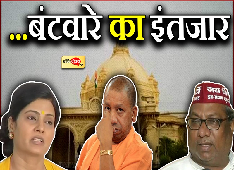 यूपी में BJP की सहयोगी पार्टियों को सीटों के बंटवारे का इंतजार