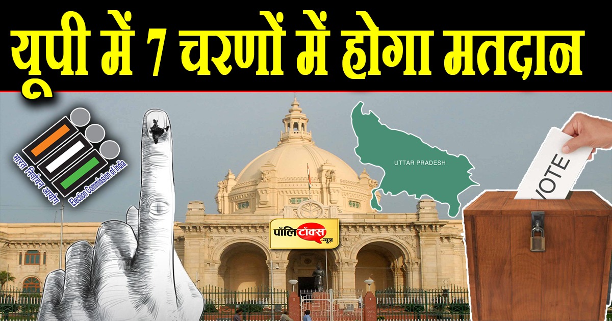 पांच राज्यों में विधानसभा चुनाव का ऐलान