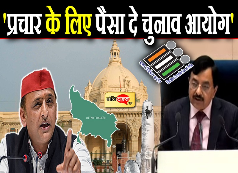 प्रचार 'कर्फ्यू' पर बिफरे अखिलेश