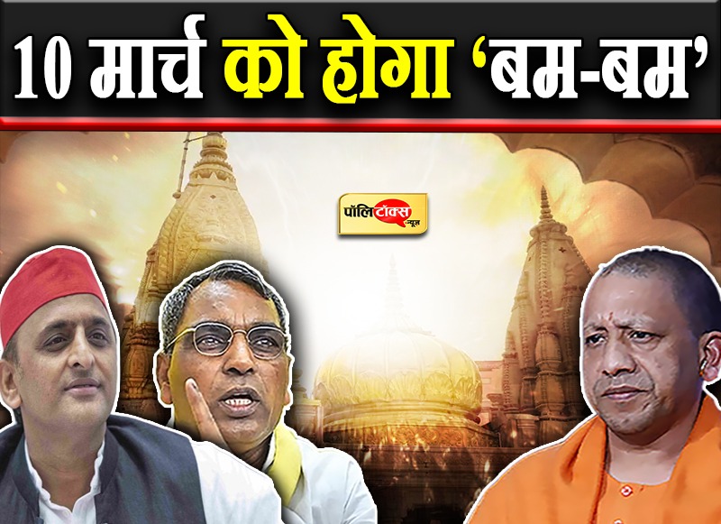 राजभर की हुंकार