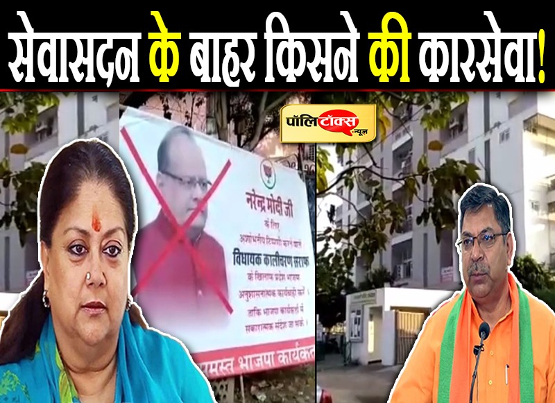 BJP में सियासी 'पोस्टर वार'