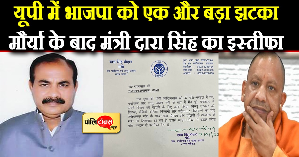 यूपी में BJP को एक और झटका