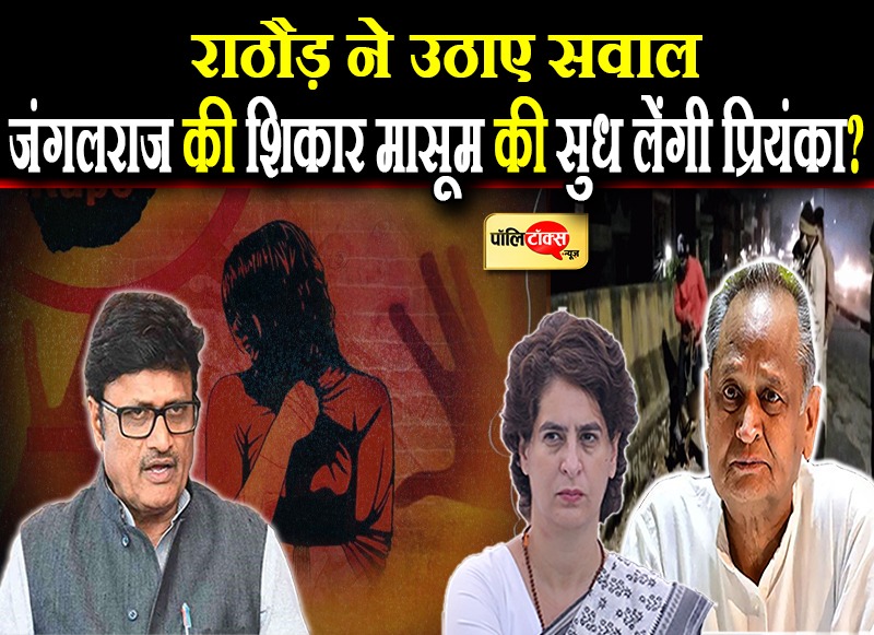 अलवर रेप कांड पर राठौड़ का वार