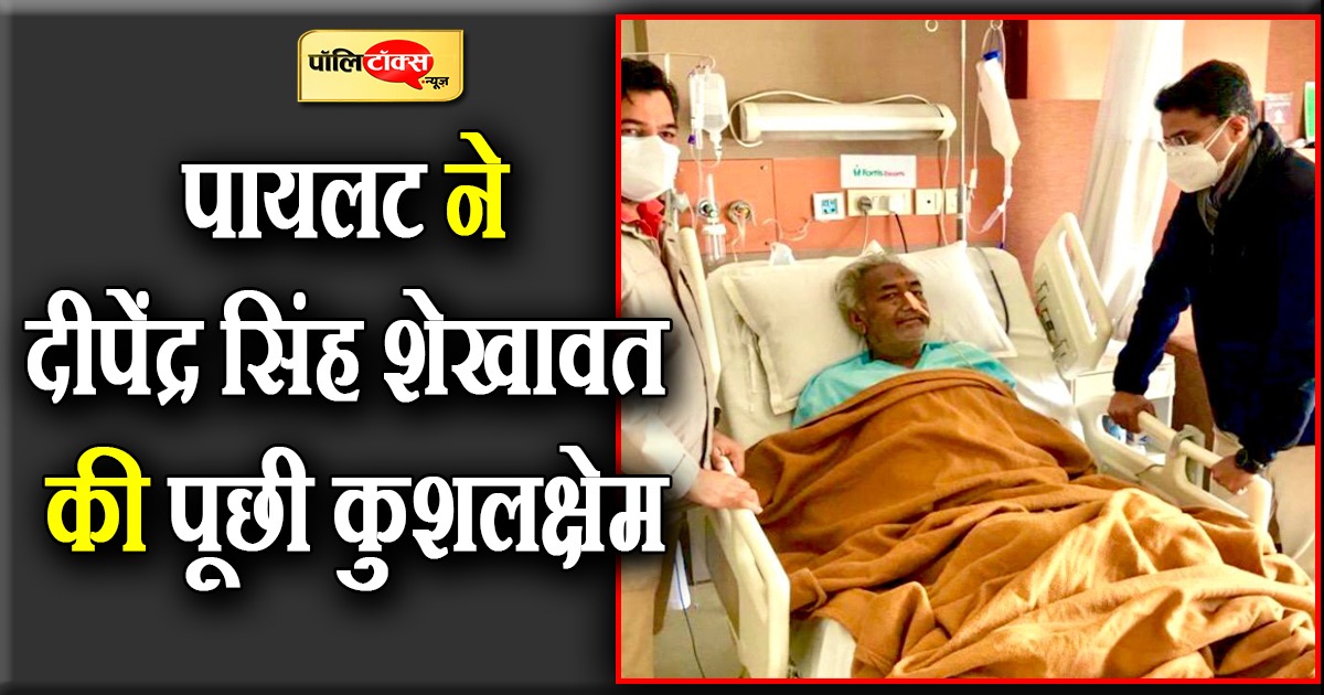 पायलट ने अस्पताल पहुंच शेखावत की पूछी कुशलक्षेम