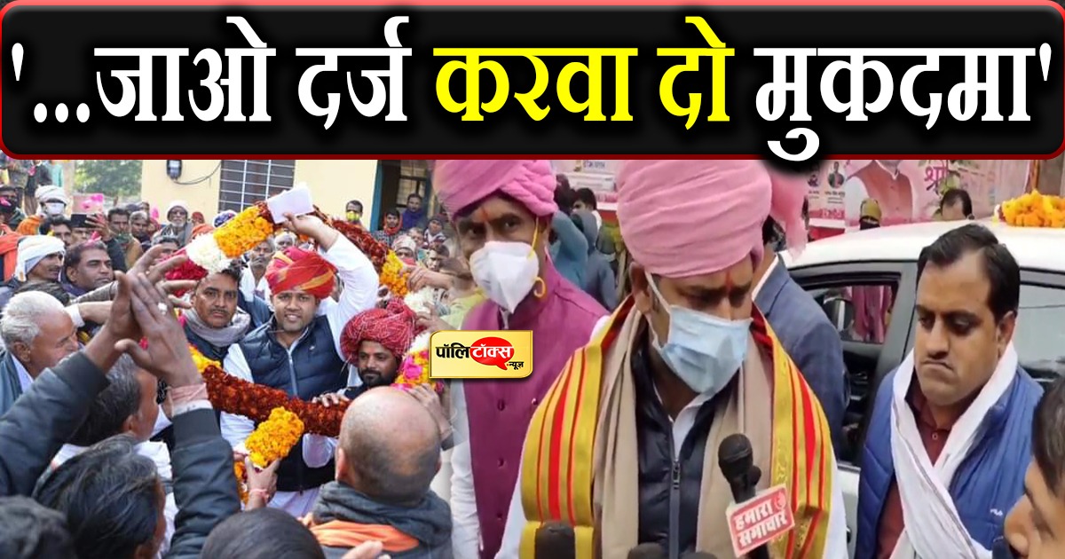 मंत्री अशोक चांदना बोले- ...जाओ दर्ज करवा दो केस