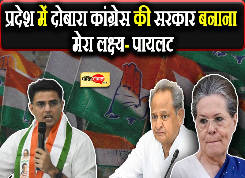 प्रदेश की जनता ही मेरी माई-बाप: पायलट