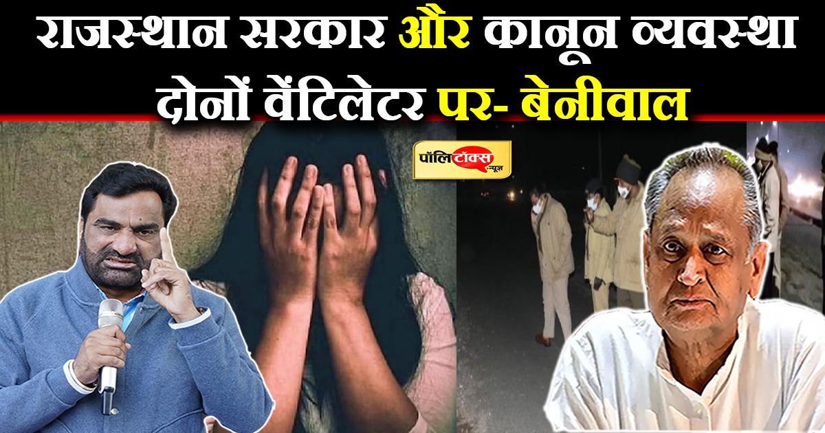 अलवर रेपकांड के विरोध में 18 जनवरी को RLP का राज्यव्यापी प्रदर्शन