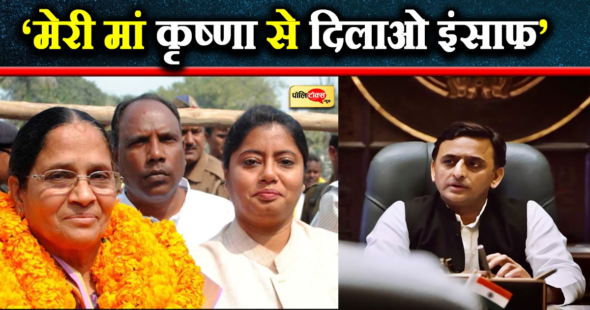 अपना दल प्रमुख अनुप्रिया पटेल की बहन ने अखिलेश से लगाई न्याय की गुहार