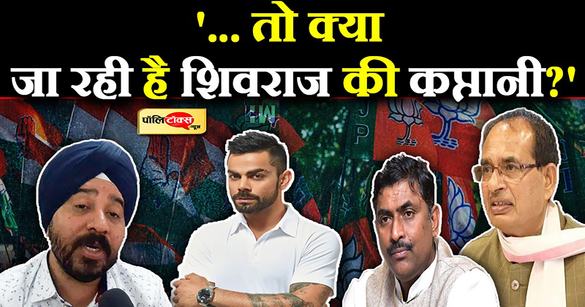 प्रभारी राव ने CM शिवराज की तुलना की विराट कोहली से