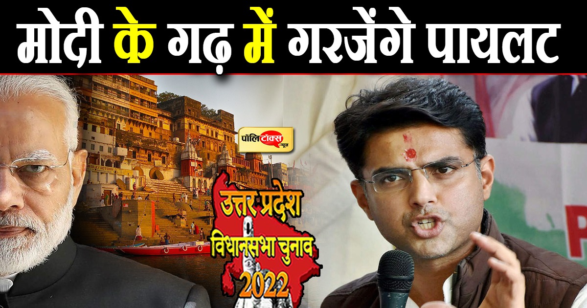 पीएम मोदी के संसदीय क्षेत्र वाराणसी में गरजेंगे पायलट