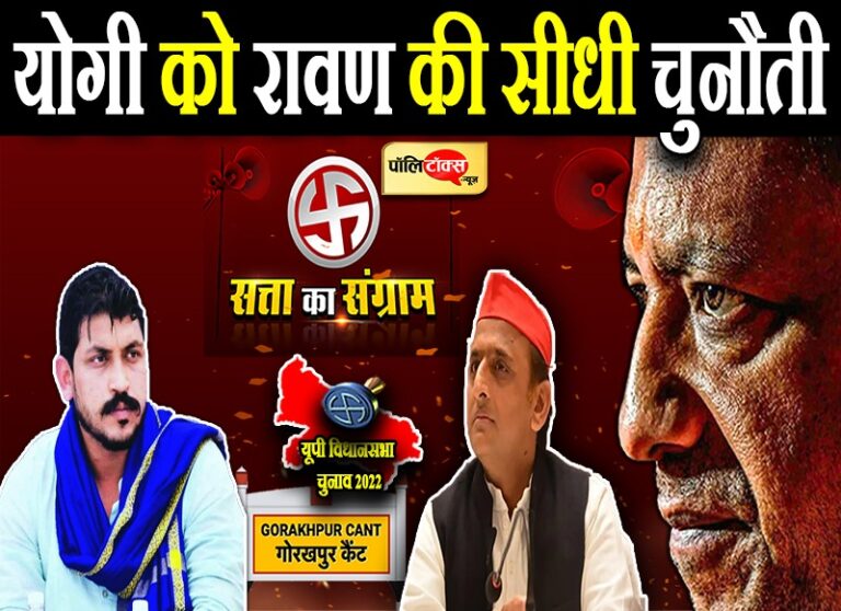 नहीं मिला साथ तो अकेले उतरे आजाद, गोरखपुर में योगी को देंगे चुनौती, 33 प्रत्याशियों की घोषणा