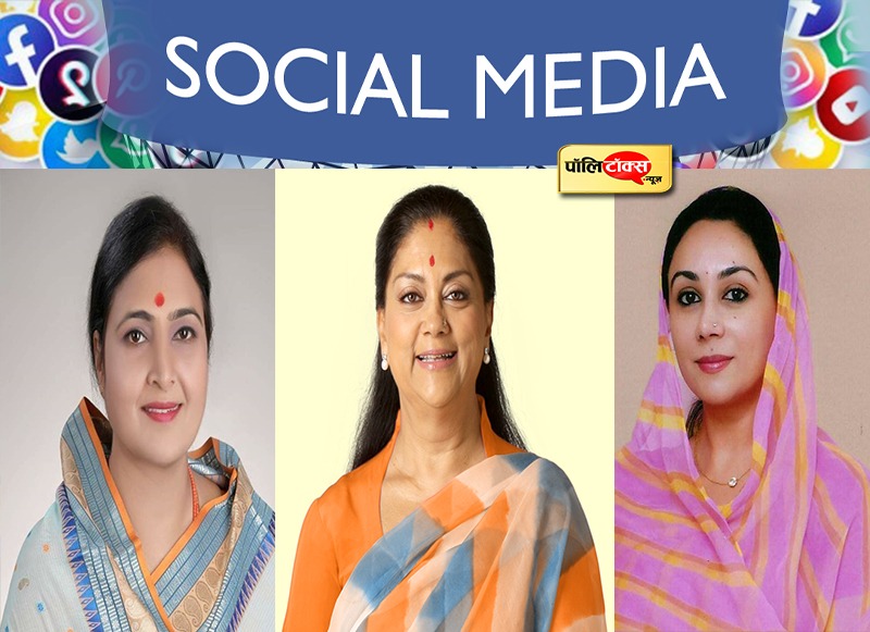 मरुधरा की महिला नेत्रियों का वर्चुअल दमखम