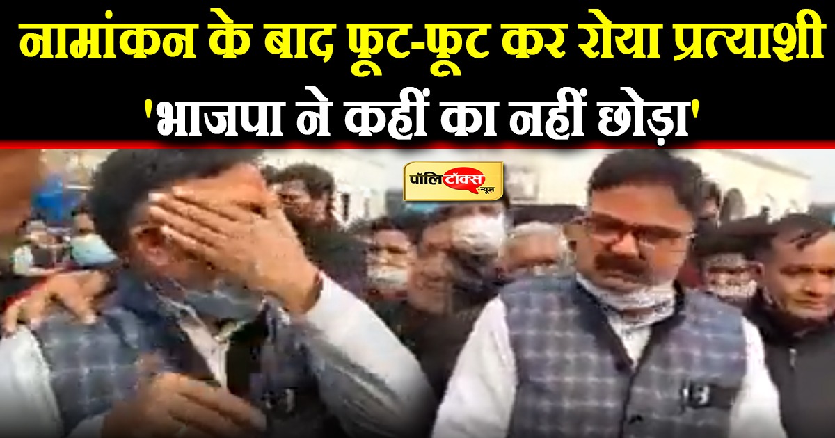 'BJP ने कहीं का नहीं छोड़ा, जीता तो योगी को दूंगा समर्थन, मौर्या ने कटवाया टिकट- धाकरे