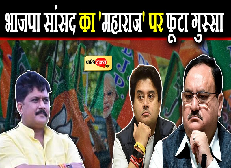 'साइडलाइन' BJP सांसद ने फोड़ा लेटर बम!