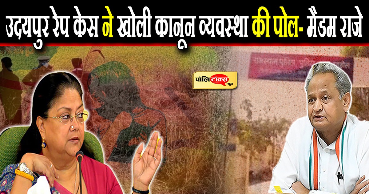 कांग्रेस सरकार को नहीं है आंसुओं की परवाह- मैडम राजे