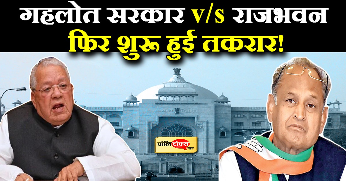 फिर शुरू हुई तकरार!