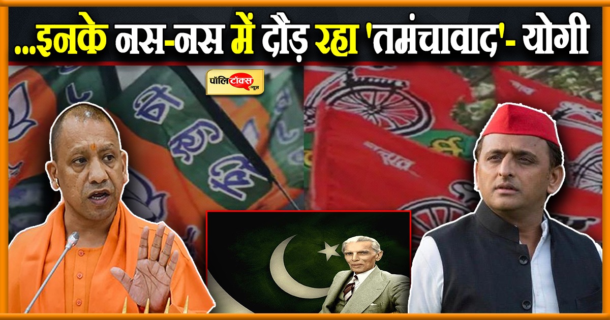 ...इनके नस-नस में दौड़ रहा 'तमंचावाद'- योगी