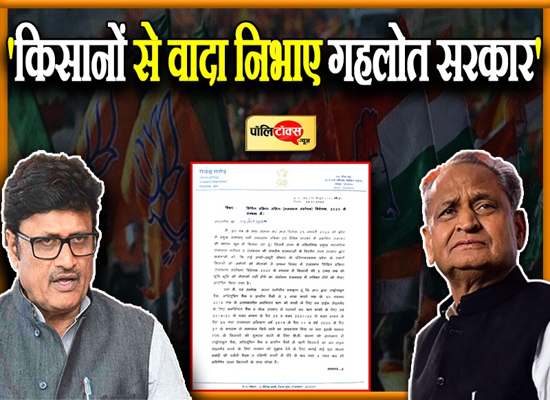 किसानों से वादा निभाए गहलोत सरकार- राठौड़