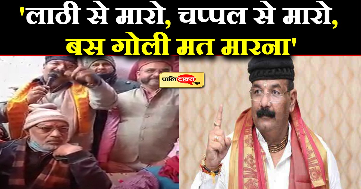 भाजपा MLA की खुली धमकी