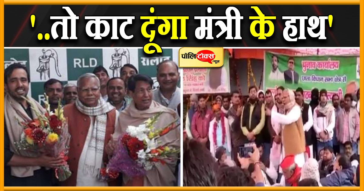 तेजपाल सिंह की धमकी- पशुधन मंत्री के हाथ काट देंगे