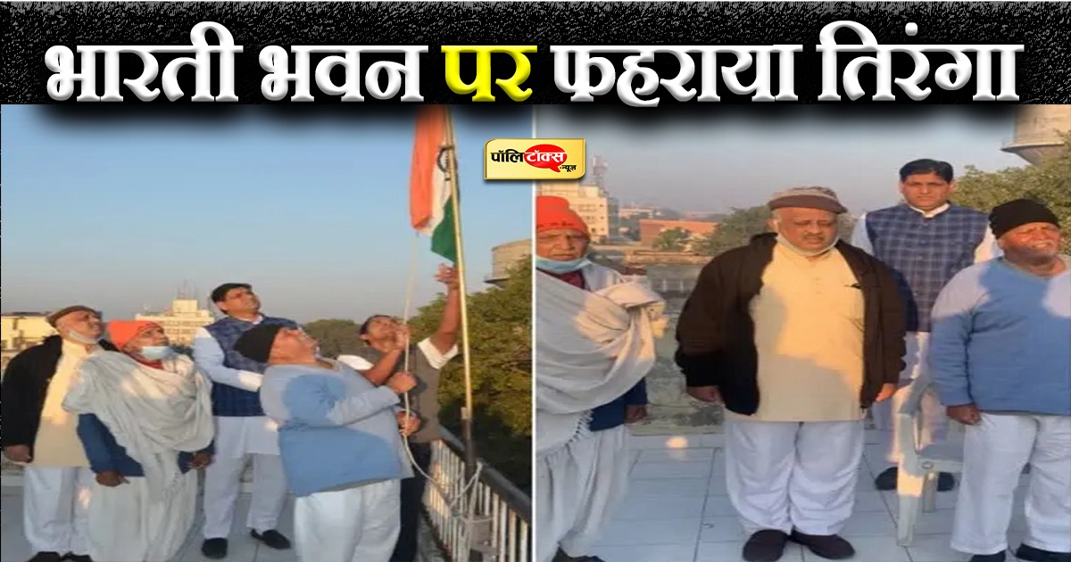 गणतंत्र दिवस पर प्रदेश संघ मुख्यालय पर फहराया तिरंगा