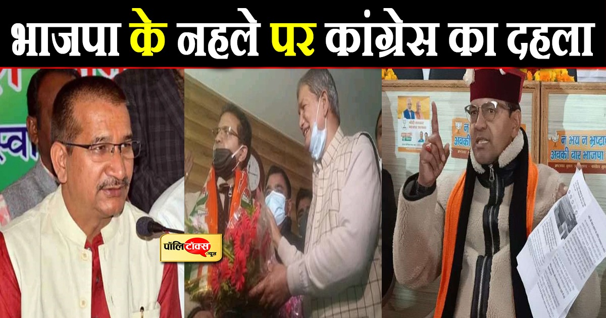 टिहरी से BJP विधायक नेगी कांग्रेस में शामिल