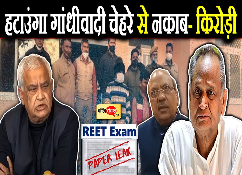 किरोड़ी मीणा ने फ्रंट से खोला मोर्चा