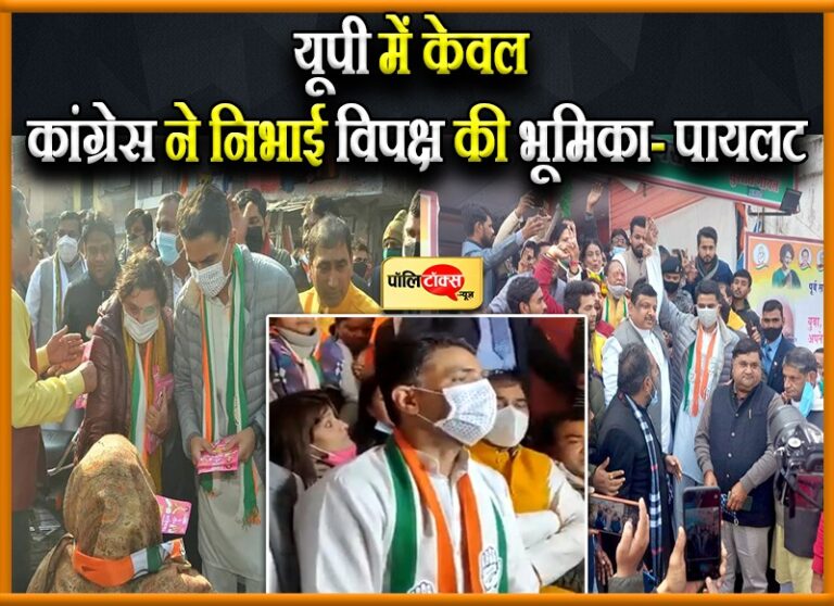 यूपी के रण में गरजे पायलट- बीजेपी और डबल इंजन की सरकारों से हर वर्ग परेशान, अब देगी जनता जवाब