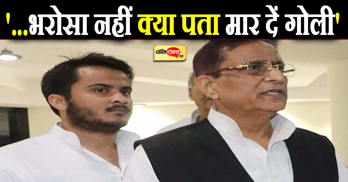 सुरक्षा को लेकर आजम के बेटे का बयान