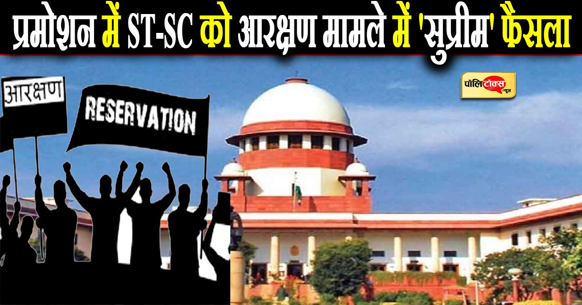 सुप्रीम कोर्ट का आरक्षण की शर्तें कम करने से इनकार: