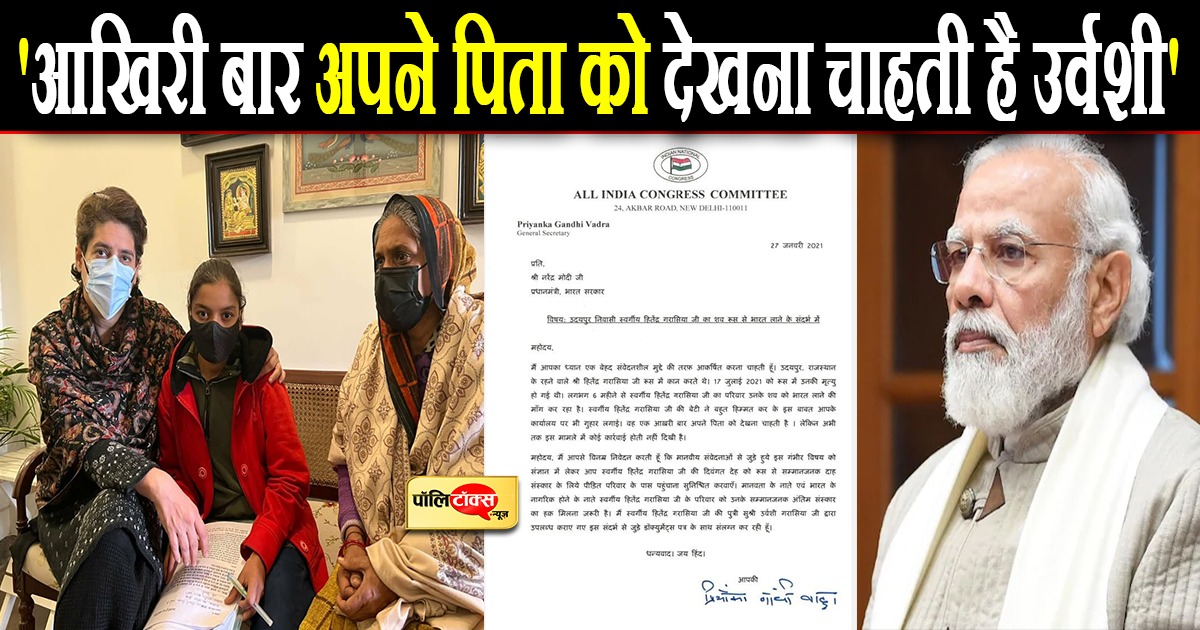 प्रियंका गांधी ने PM मोदी को लिखा पत्र