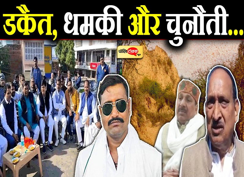 गरमाई चंबल की सियासत