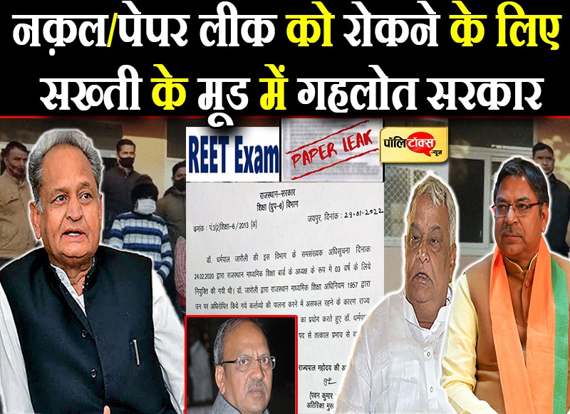 सख्ती के मूड में गहलोत सरकार