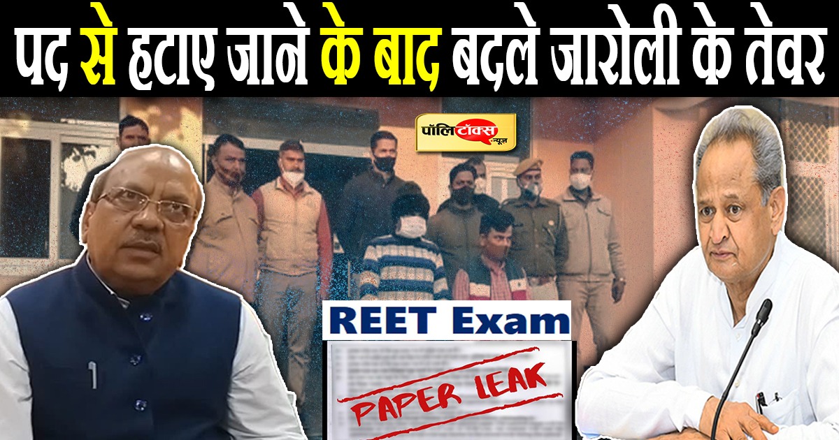 पद से हटाए जाने पर बदले जारोली के तेवर