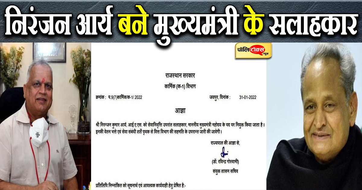 निरंजन आर्य बनाए गए मुख्यमंत्री के सलाहकार