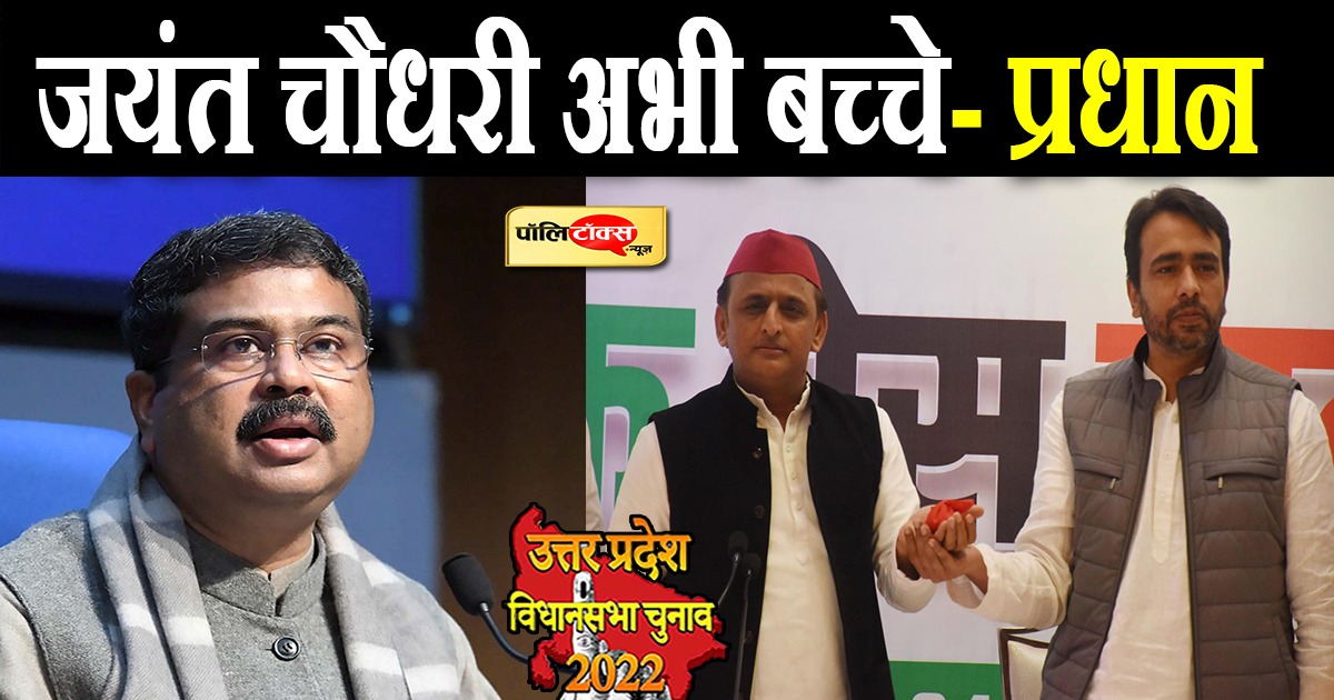 पिता की याद दिला BJP का RLD चीफ पर पलटवार