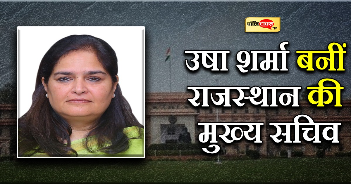 पॉलिटॉक्स ने सबसे पहले दिए थे संकेत