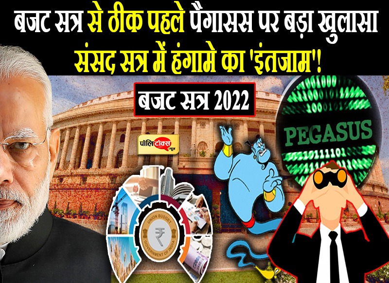 क्या एक बार फिर बजट सत्र चढ़ेगा हंगामे की भेंट?