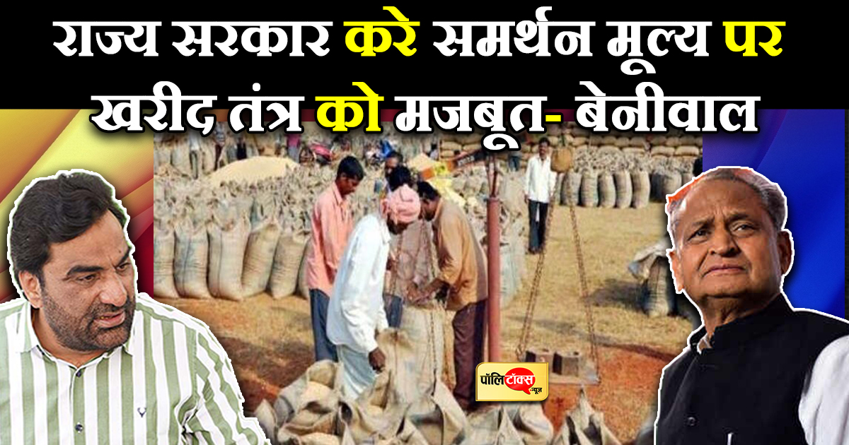 बेनीवाल की CM से अपील