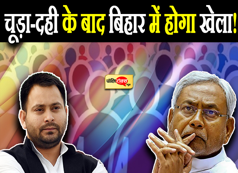 राजद-JDU में पक रही है खिचड़ी