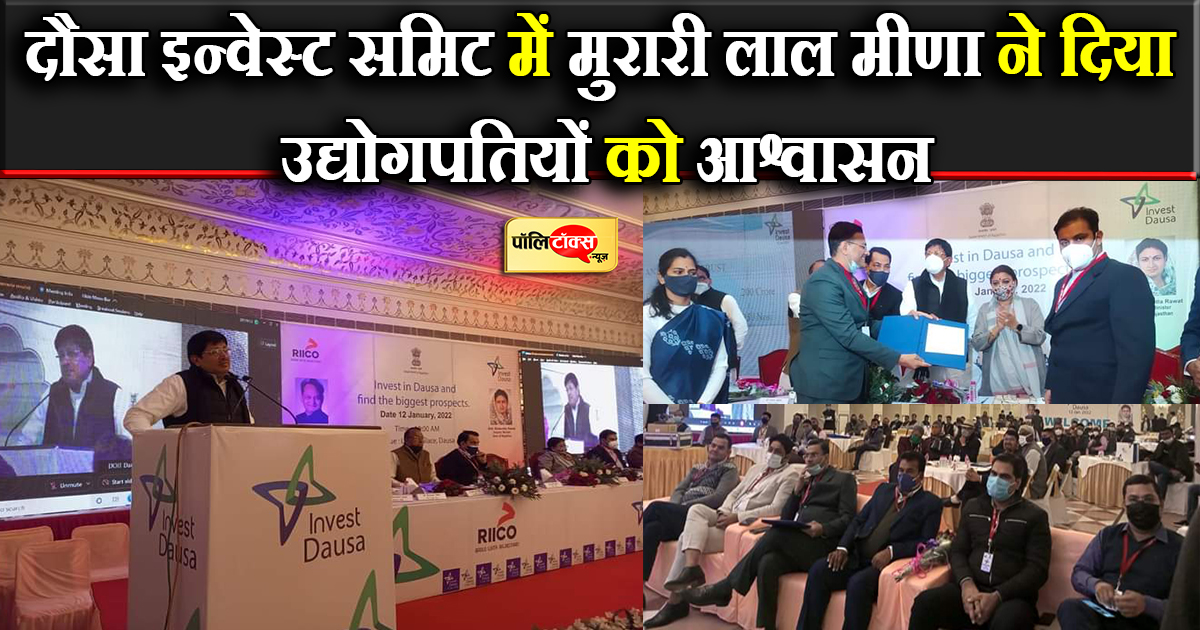 इन्वेस्ट समिट में बोले मुरारी मीणा