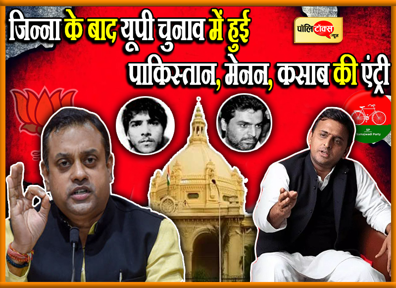 पात्रा के बयान सपा का पलटवार